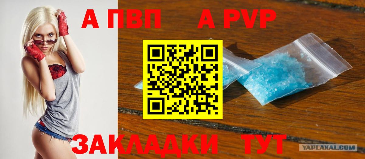 A-PVP Соль  Вход с VPN  Троицк  Alpha-PVP кристаллы 