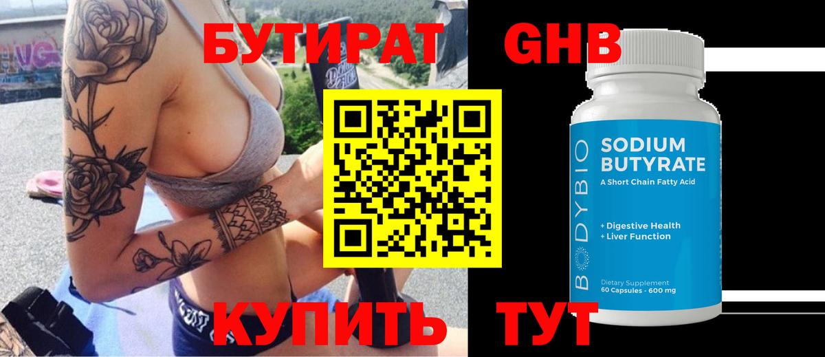 Бутират 99% Троицк