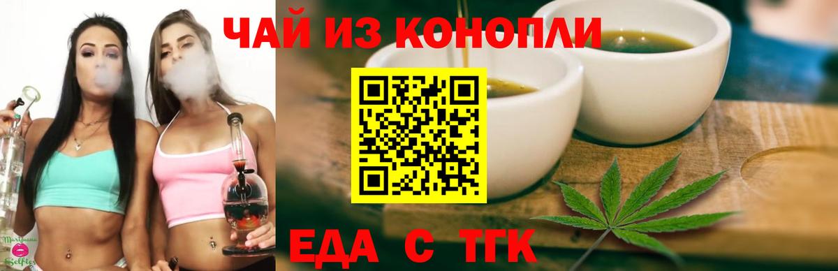 Троицк  Печенье с ТГК конопля  Вход с VPN 