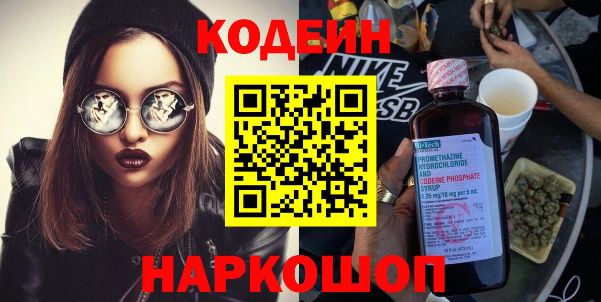 Codein Purple Drank Троицк