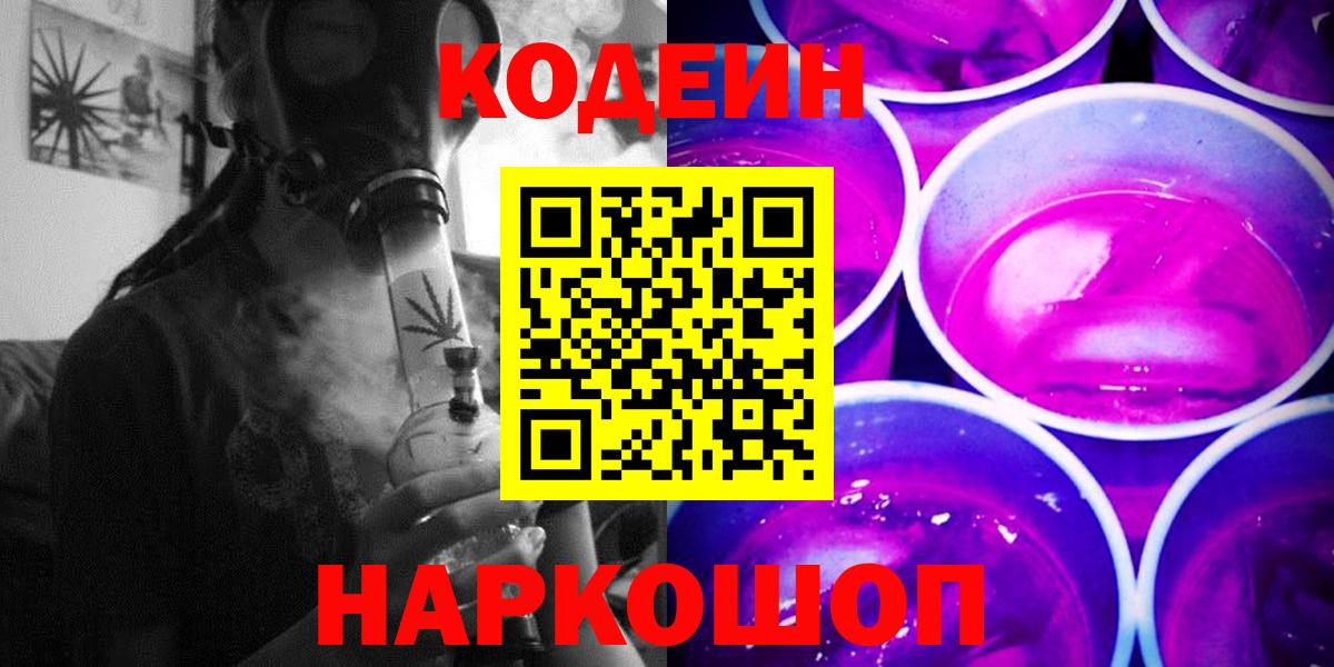 Троицк  Кодеиновый сироп Lean напиток Lean (лин)  Вход с VPN 