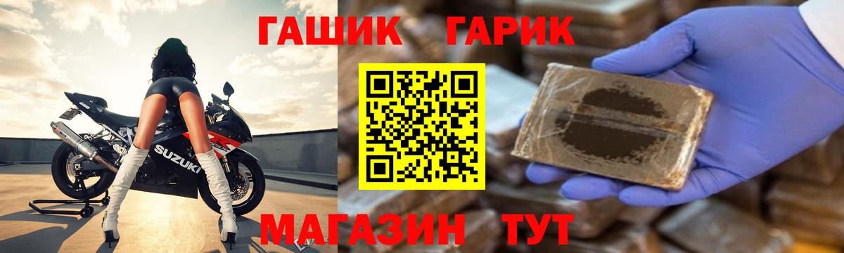 магазин продажи наркотиков  ГАШИШ гарик  Вход с VPN  Гашиш hashish  Троицк 