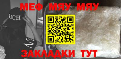мяу мяу кристалл Рузаевка