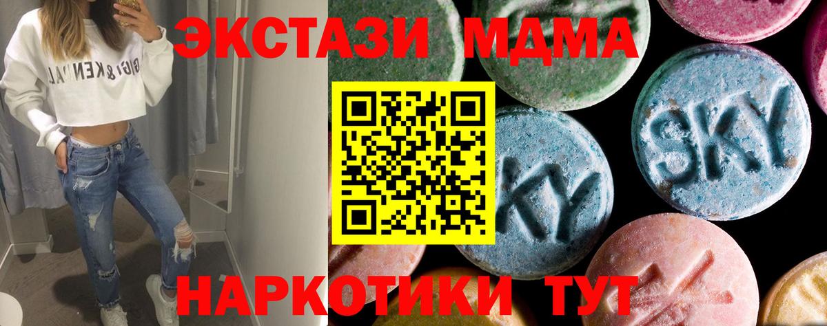 MDMA  Вход с VPN  Троицк  MDMA Molly  МДМА crystal 