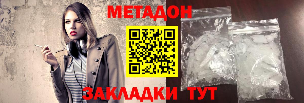 Троицк  площадка состав  Метадон VHQ  Вход с VPN  МЕТАДОН мёд 